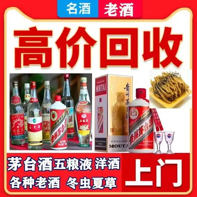 泗县八十年茅台酒回收上门哪里回收(附近上门回收茅台酒）